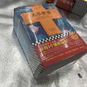 全新未拆封正版无尽世界(套装全3册) 肯福莱特 (Ken Follett)；胡允桓；读客文 江苏凤凰文艺出版社