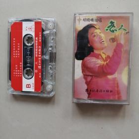 恋人 胡晓晴独唱