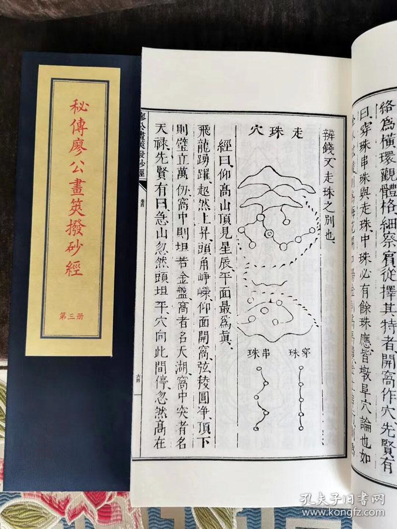 子部珍本备要220秘传廖公书筴拨砂经宣纸线装龙,穴,砂,水秘诀线装