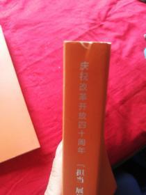 庆祝改革开放40周年吉林省书法艺术成果汇报展担当展望吉林省书法新人新作展作品集