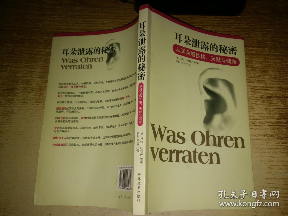耳朵泄露的秘密
