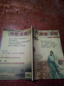传奇传记2010年第4期