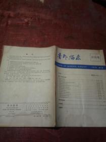 普外临床1985年第1卷