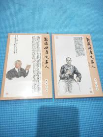 鼓浪屿历史名人明信片(两册合售)