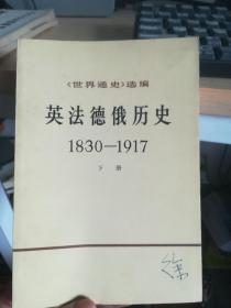 法德俄历史 下册