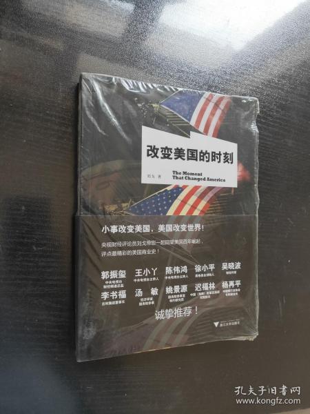 改变美国的时刻