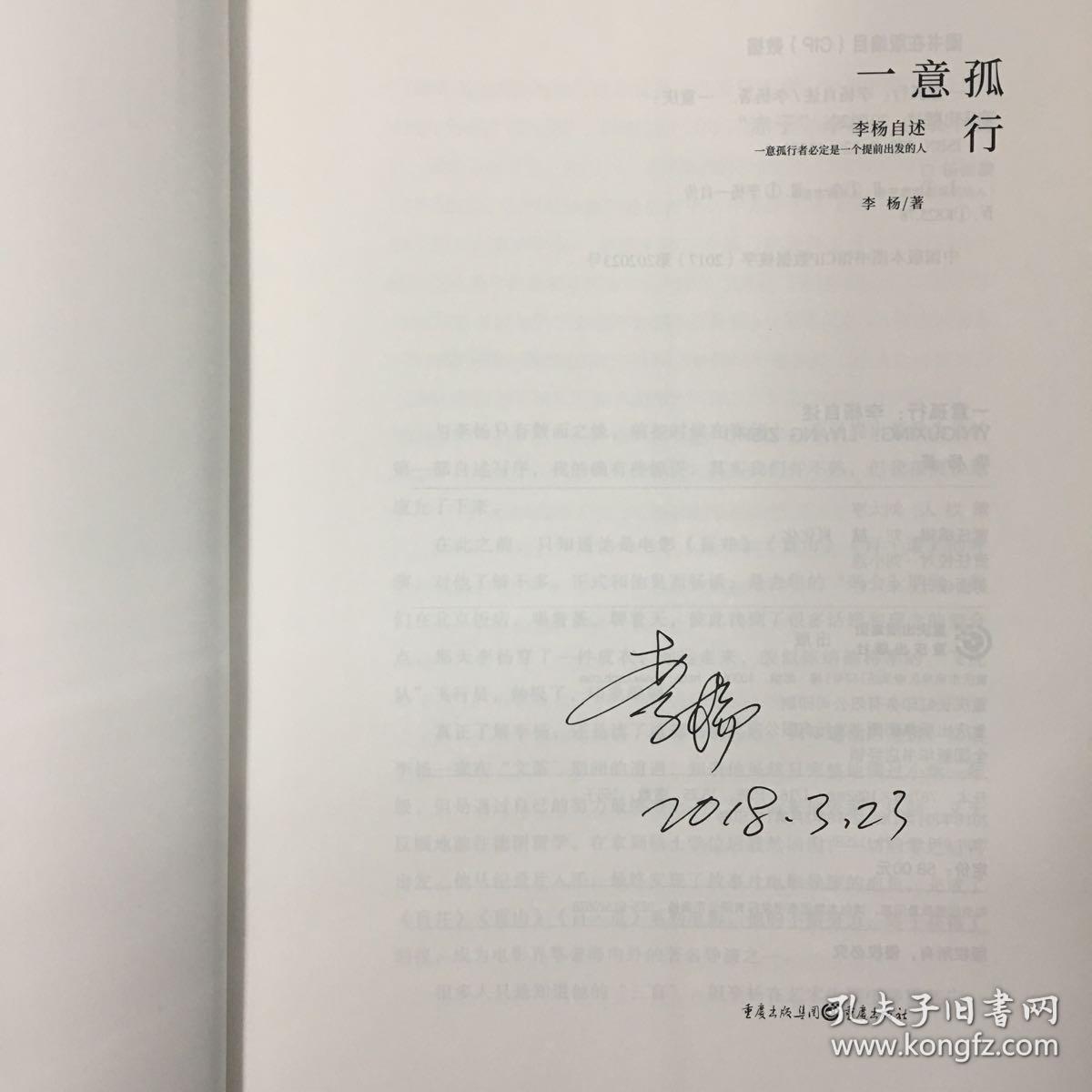 《一意孤行：李杨自述》李杨签名本