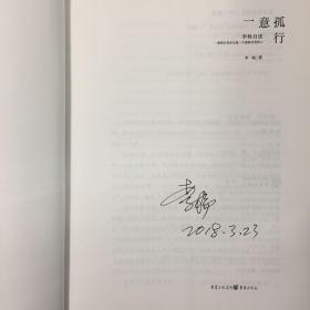 《一意孤行：李杨自述》李杨签名本