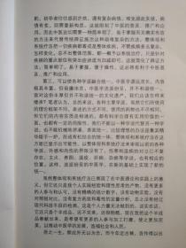 后半生他只用一个方剂治病！虽然前30年用传统辩证施治开出不计其数的药方——十年一剑全息汤——农村家传中医薛振声中年时，一次用《伤寒论》中小柴胡汤，按书中提到的加减治疗书中提到的疾病，疗效特好，还特简单，这引起了他的重视.....当代中医突破传统围城的爆炸——.疾病的中医整体观和系统疗法—— 中国中医药出版社 【0-1-B】