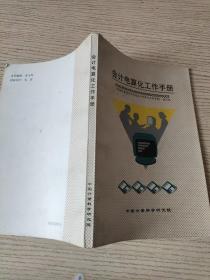 会计电算化工作手册