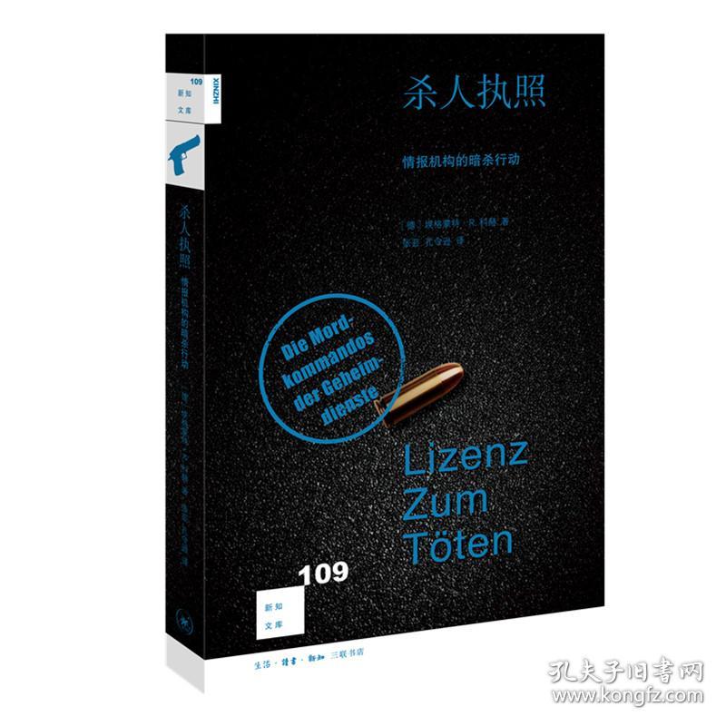 点击查看原图 杀人执照