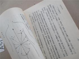 天仙金丹心法 附气功秘文破译