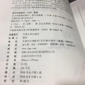 战略人力资源管理新模式：企业卓越绩效模式