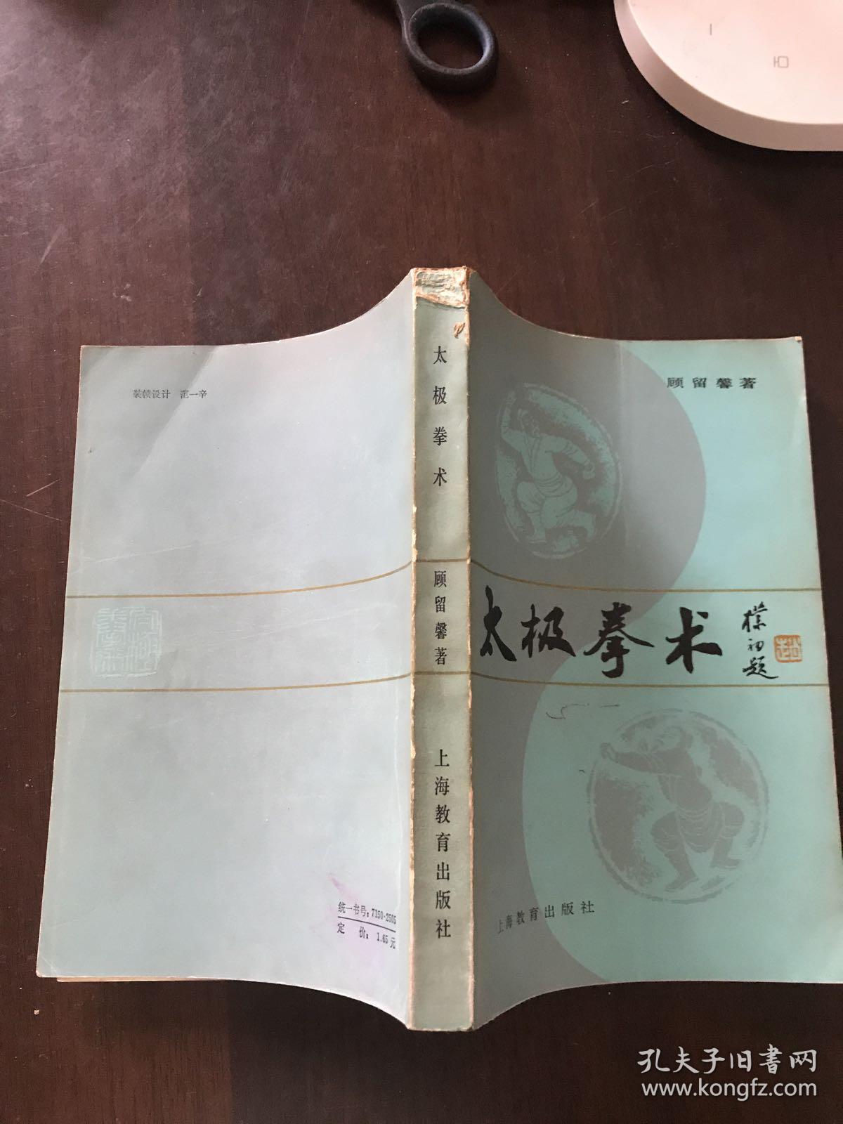 太极拳术