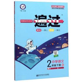 2024春课标数学+语文2下(人教版) 一遍过