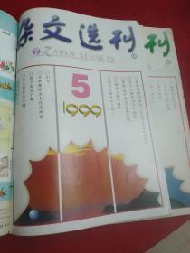 《杂文选刊》1999.1,3-11共计10期,缺2.12期