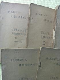 中国经济地理学稿(油印本)