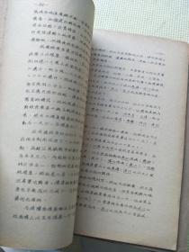 中国经济地理学稿(油印本)