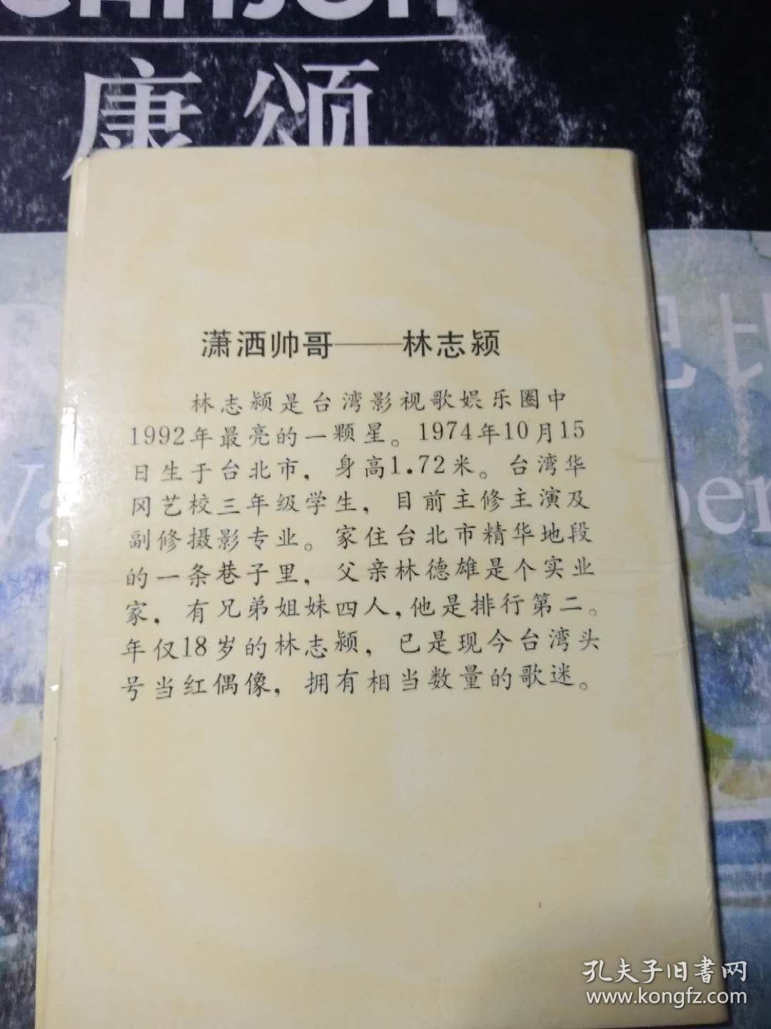 明信片：林志颖（9枚+1张粘贴画全）