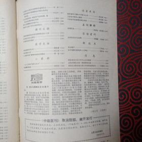 赤脚医生杂志终刊号