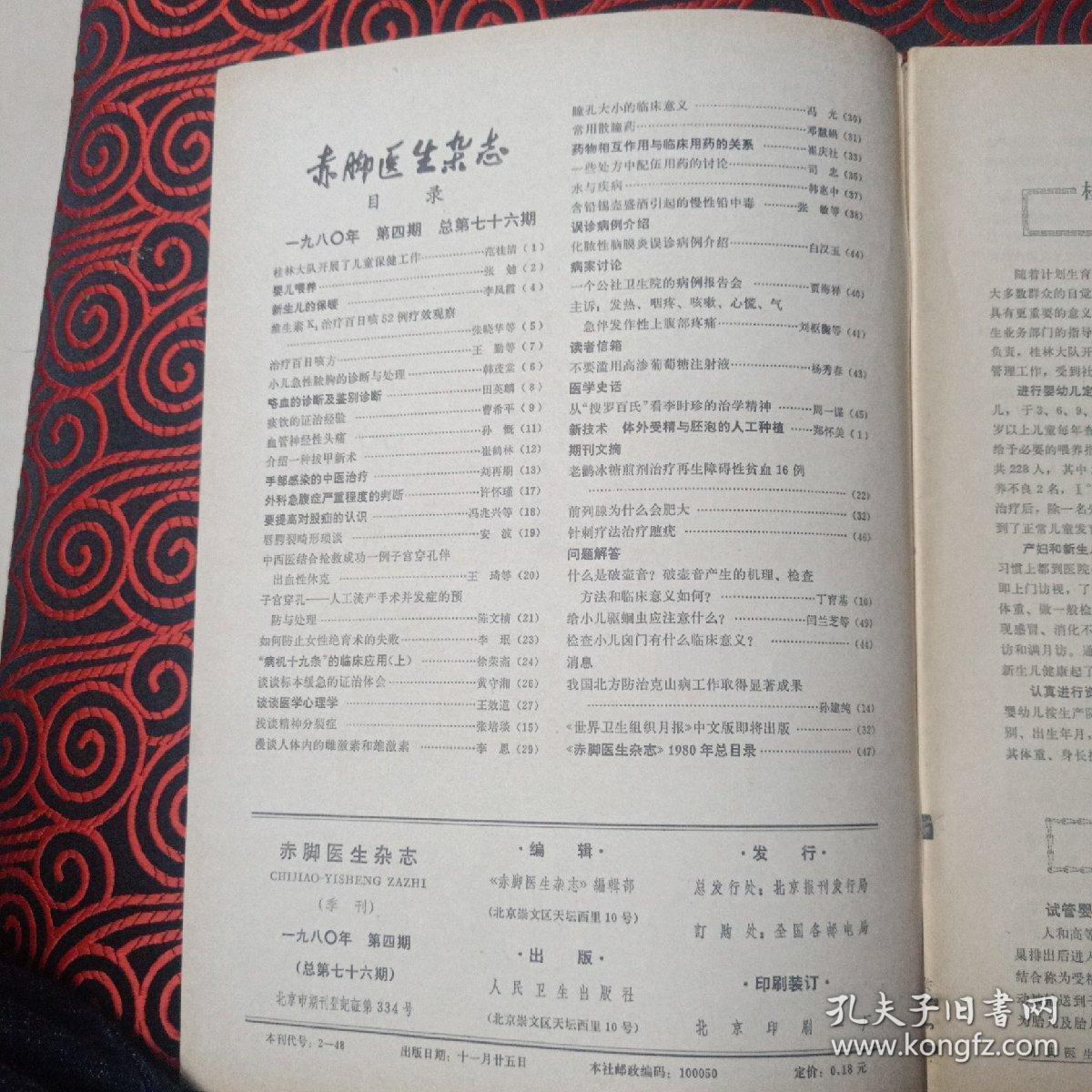 赤脚医生杂志终刊号