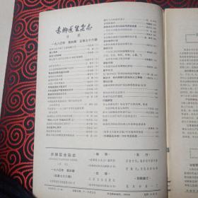 赤脚医生杂志终刊号