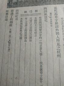 民国商务印书馆 1929年东方杂志第26卷第十号民国18年《西湖博览会专号》内容基本完整仅缺封底，浙江省政府张静江张人杰照片，有西湖老照片墨色图片钱塘江六和塔湖心亭烟霞洞等，元代马可波罗等外国人所见之杭州，西湖风景史长文全文，著名学者辞海创办人舒新城大作西湖纪游西湖我的姊姊，1929年首届西湖博览会即西博会大观，详见目录国货大会全景，民国照相器材商务图书广告名家文章，西湖博览会会场全图少见值得收藏