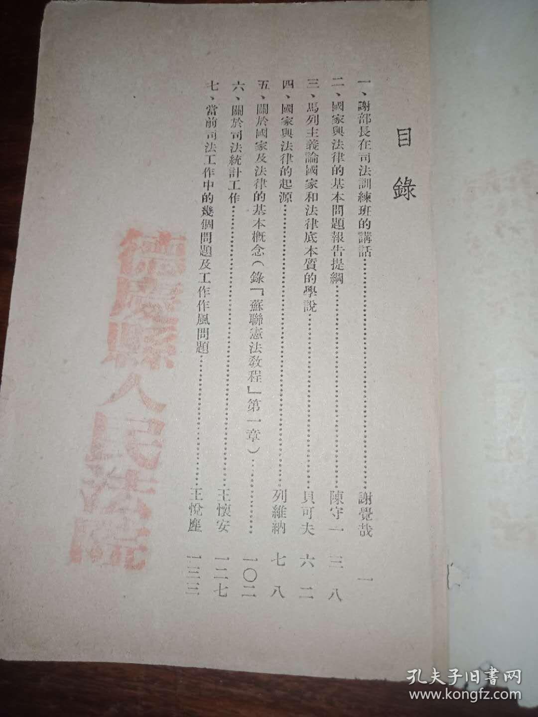 司法参考资料～第一期(创刊号)【1950年，广东人民法院著】。