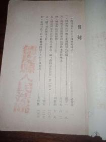 司法参考资料～第一期(创刊号)【1950年，广东人民法院著】。