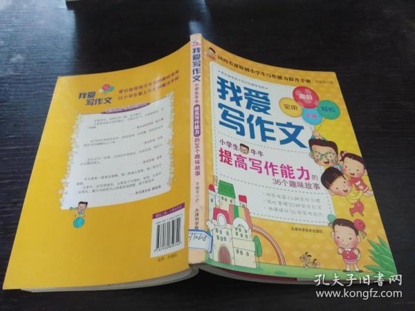 我爱写作文