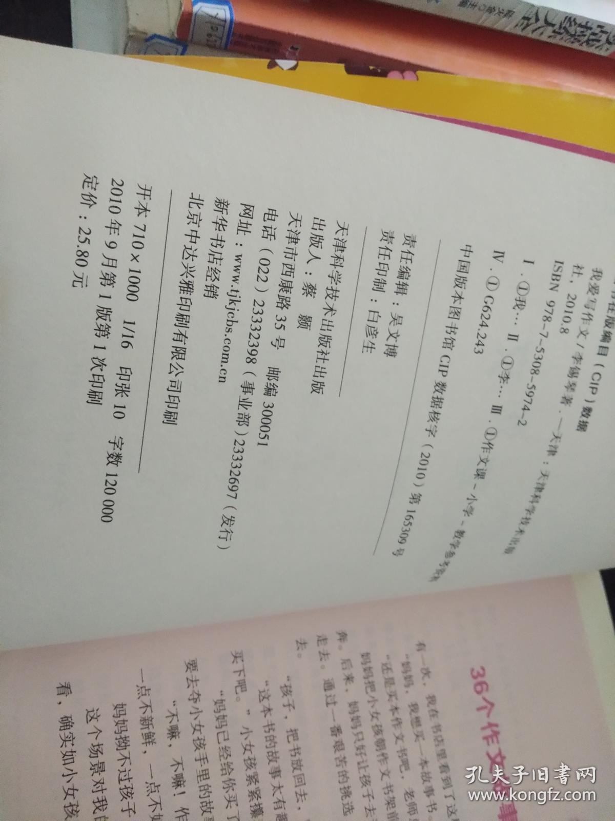 我爱写作文
