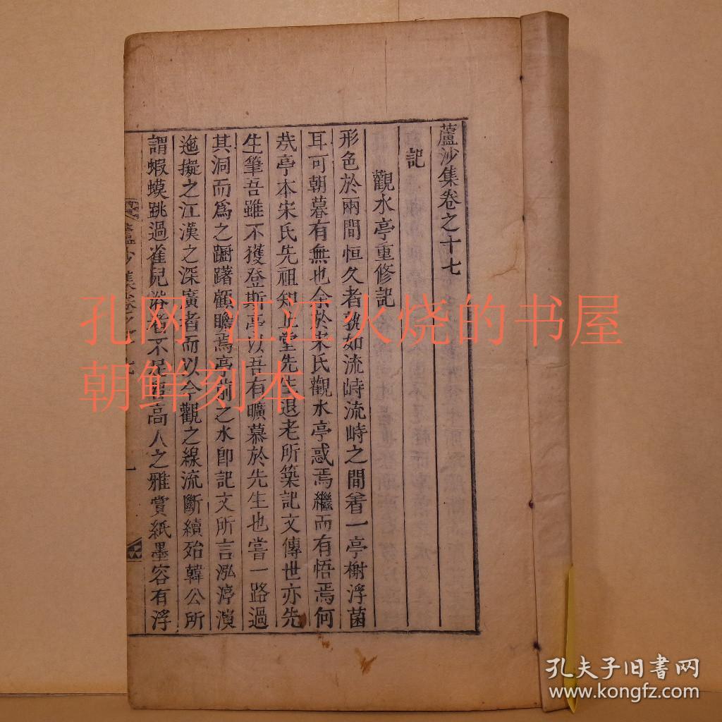 《卢沙集》卷17~19