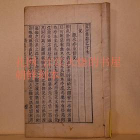 《卢沙集》卷17~19