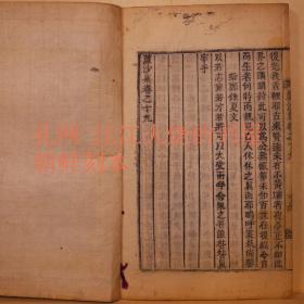 《卢沙集》卷17~19