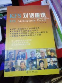 KFS对话建筑