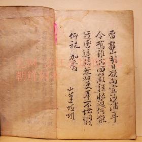 《简帖》笔写本