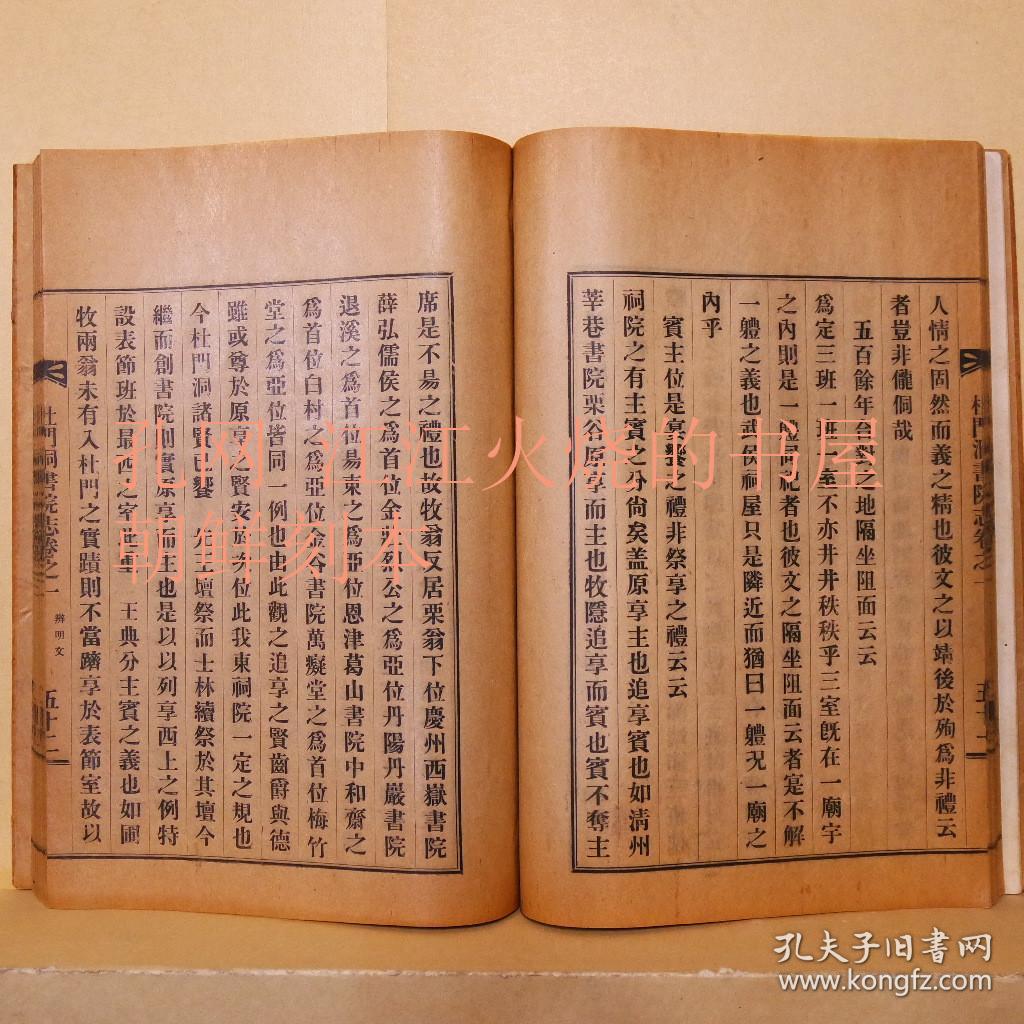 《杜门洞书院志》