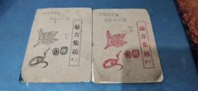 验方集锦