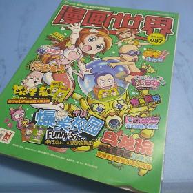 漫画世界  爆笑漫画偶像剧场  
2008年第86-88期