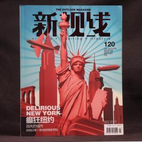 新视线杂志 2012年4月 总第120期 癫狂纽约（无副刊）【详细内页图】