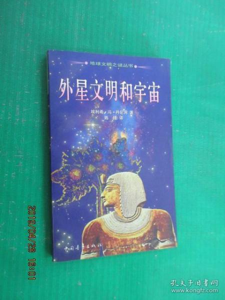 外星文明和宇宙