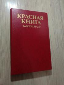 哈萨克斯坦动物数据手册（俄文）