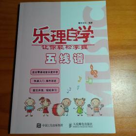 乐理自学 让你轻松掌握五线谱