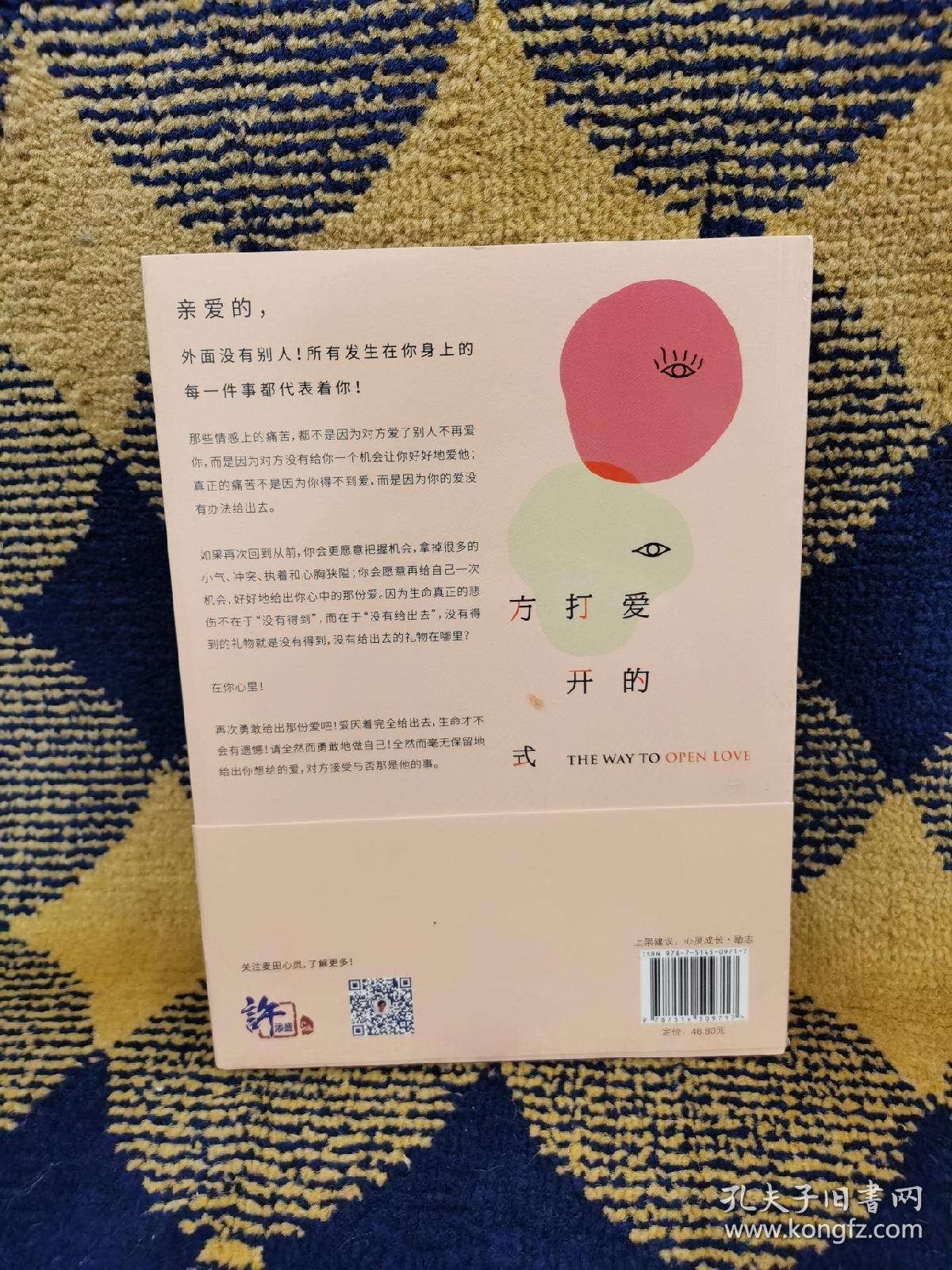 爱的打开方式：在亲密关系中勇敢做自己