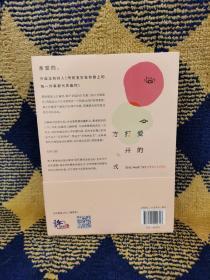爱的打开方式：在亲密关系中勇敢做自己