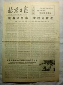 北京日报（1976年12月13日，四版）