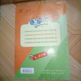 小学英语单元同步训练与听力测试 AB卷 四年级上册