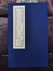 子部珍本备要211神相水镜集命理面相相术手工宣纸线装古籍哲学