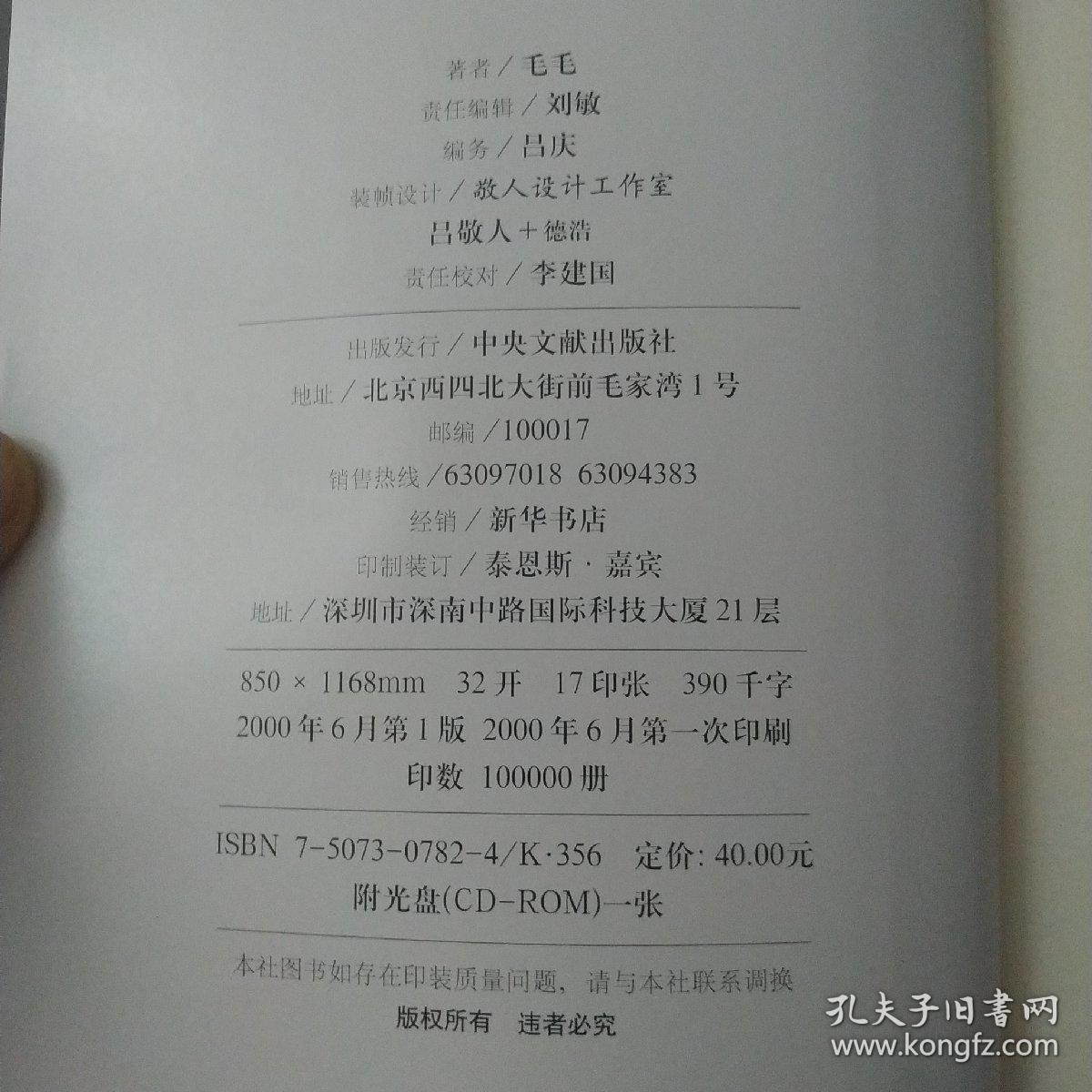 我的父亲邓小平：文革岁月