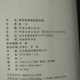 李军声和他的砂石画